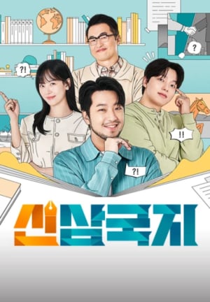 신삼국지