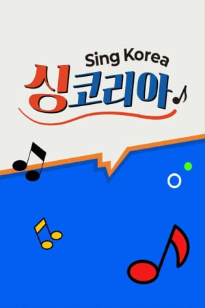 싱코리아