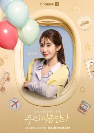 우리 지금 만나