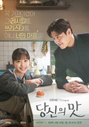 당신의 맛