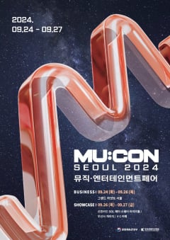 MU:CON 2024 뮤직 & 엔터테인먼트페어